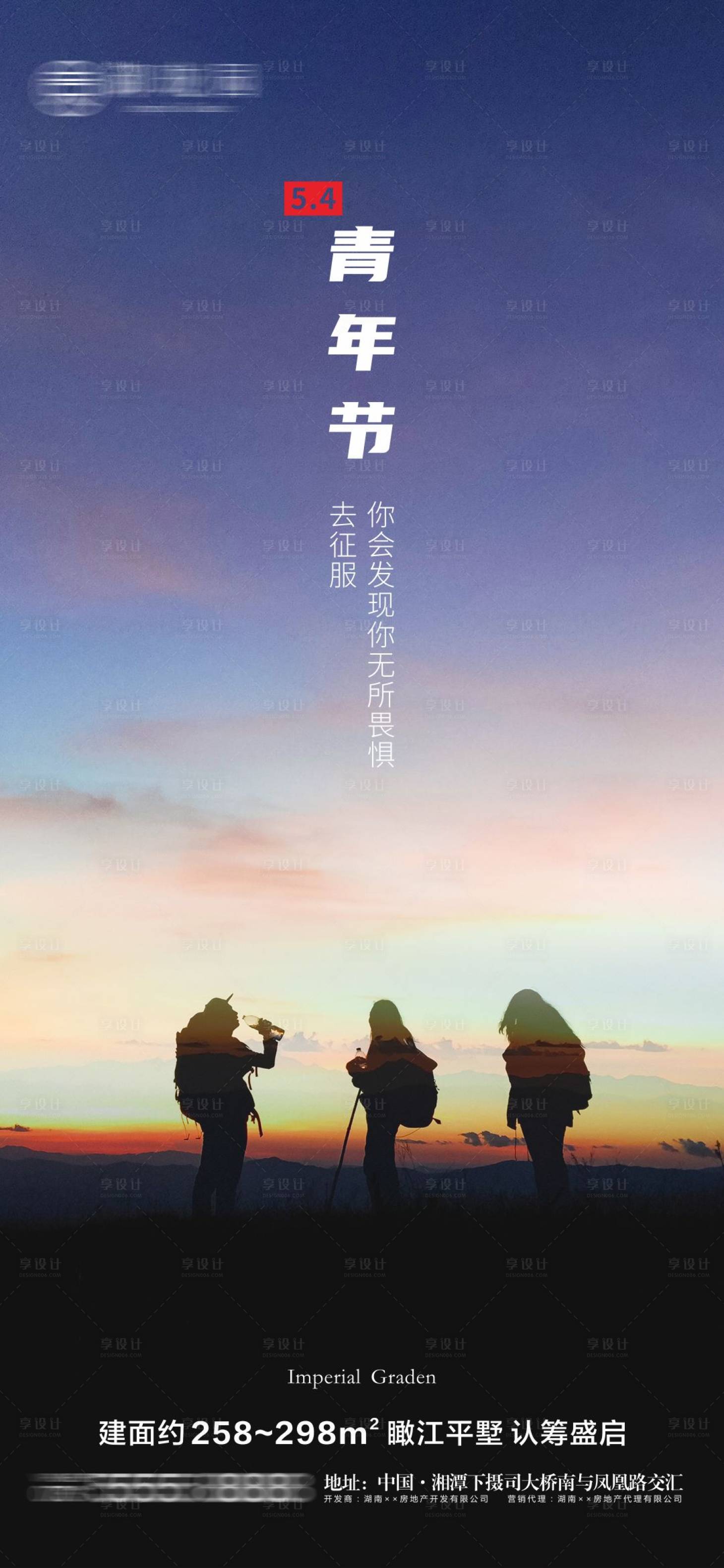 源文件下载【地产五四青年节微信海报】编号：83880004482801653