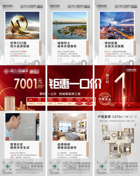 源文件下载【地产三宫格海报】编号：32380004150971039