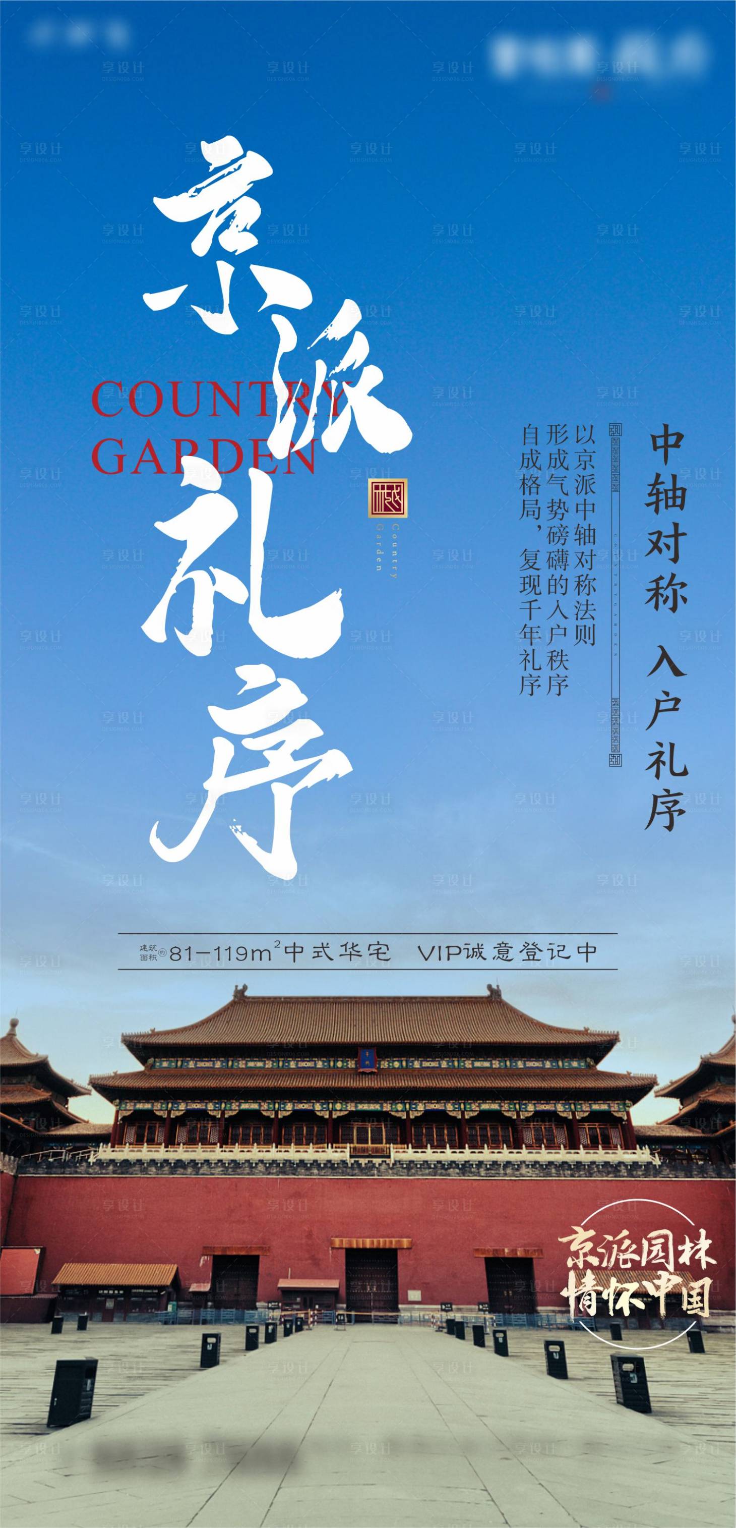 源文件下载【房地产中式价值点海报】编号：58690004223627156