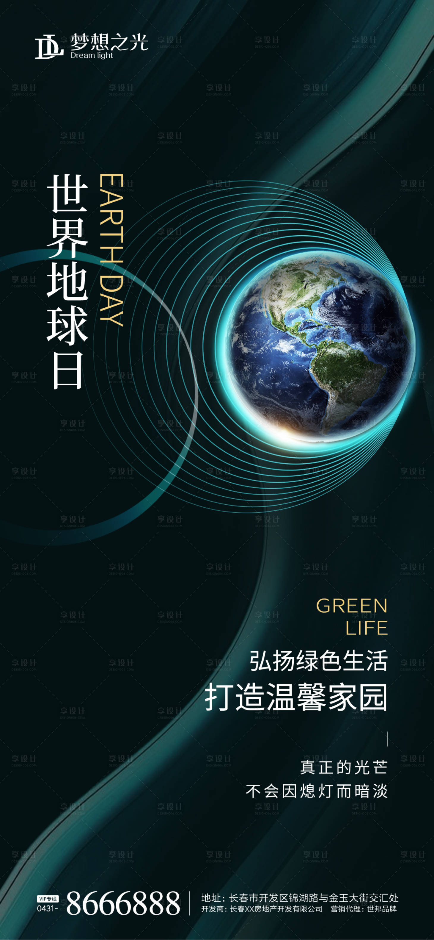 源文件下载【地球日海报】编号：25660004276002352