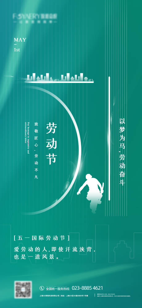 源文件下载【劳动节移动端海报】编号：22560004132801148