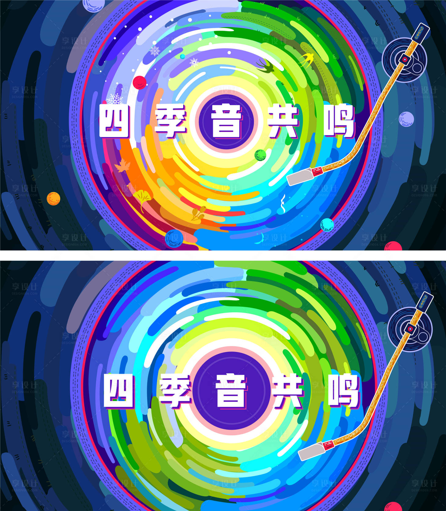 源文件下載【享設計】搜索編號：55140004390885528【商業地產四季音樂節背景板】