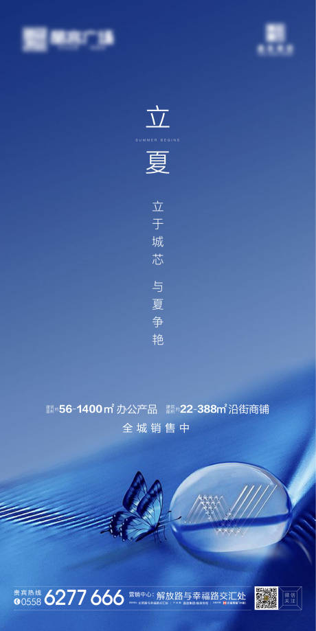 源文件下载【地产立夏节气海报】编号：51510004466538620