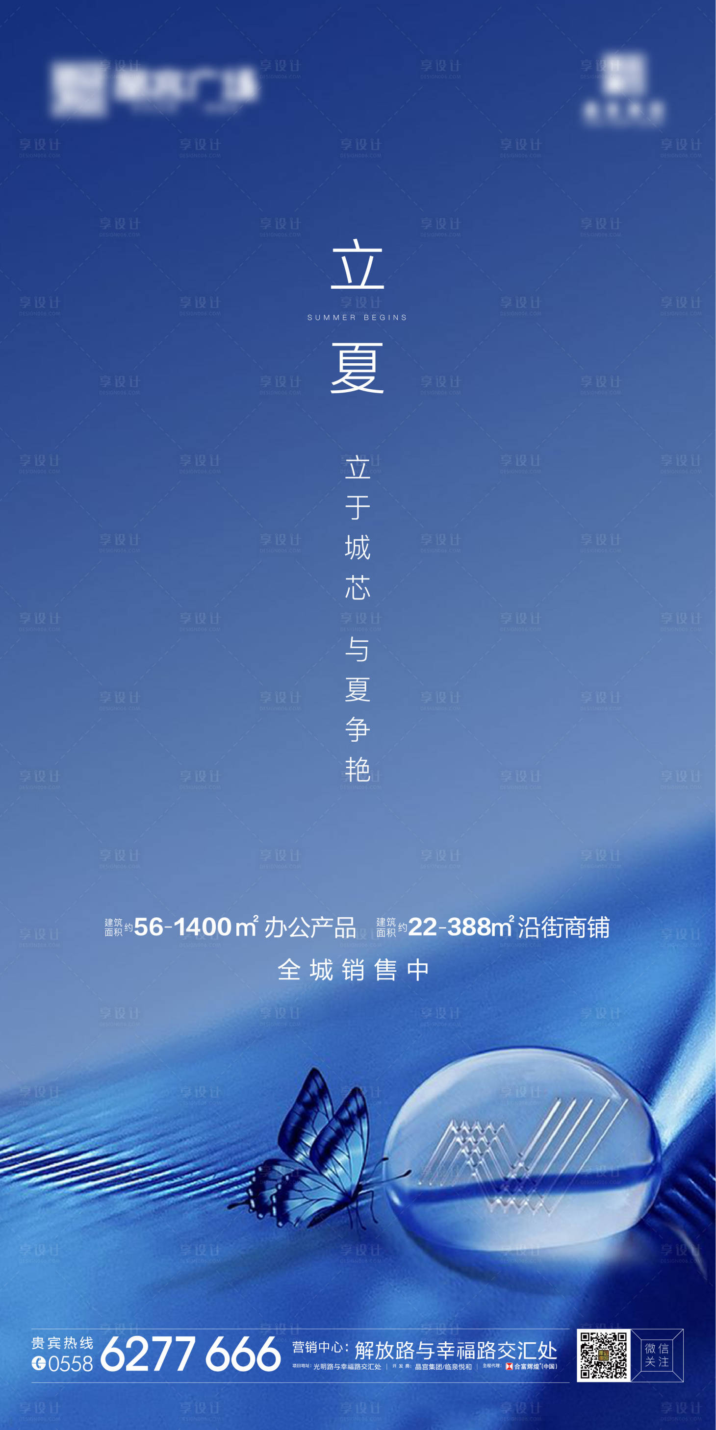 源文件下载【享设计】搜索编号：51510004466538620【地产立夏节气海报】