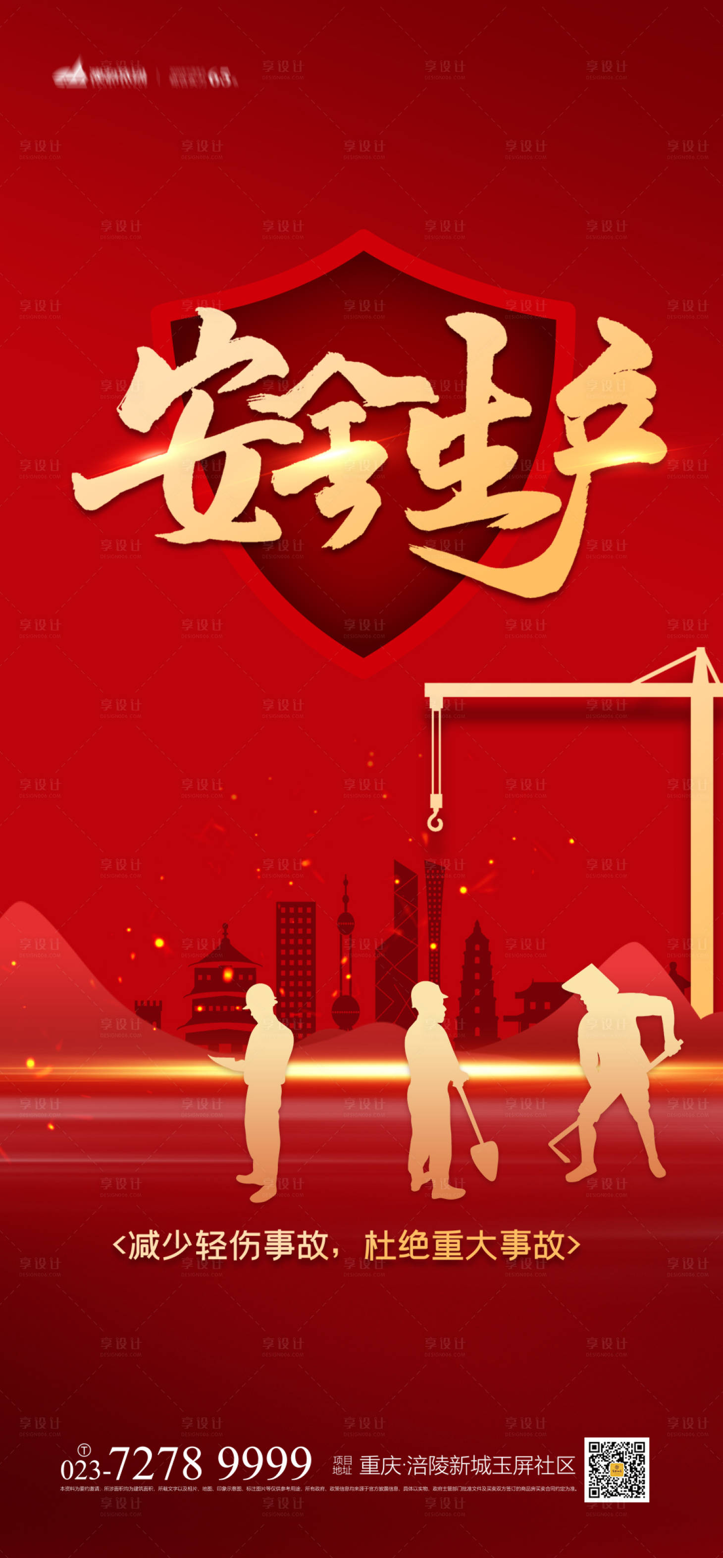 源文件下载【享设计】搜索编号：79100004197116648【安全生产海报】