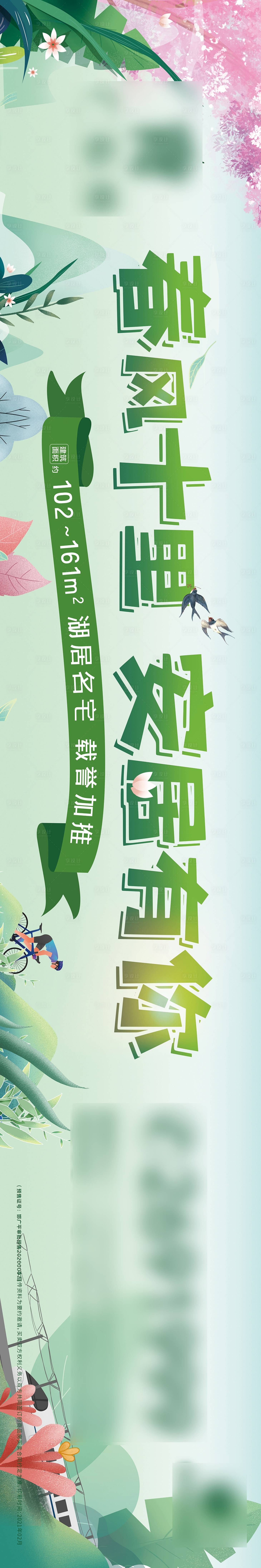 源文件下载【享设计】搜索编号：88150004456012184【春风十里主画面跨街】