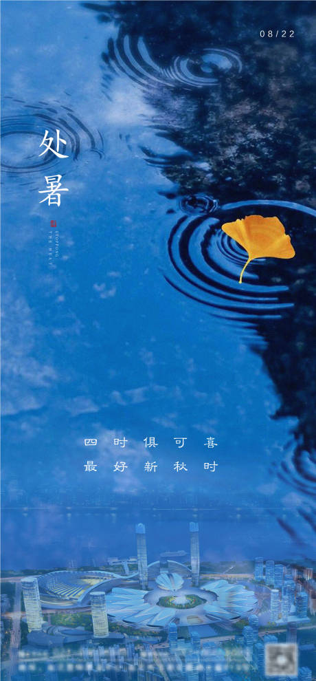 源文件下載【享設計】搜索編號：32140004118233775【處暑節氣海報】