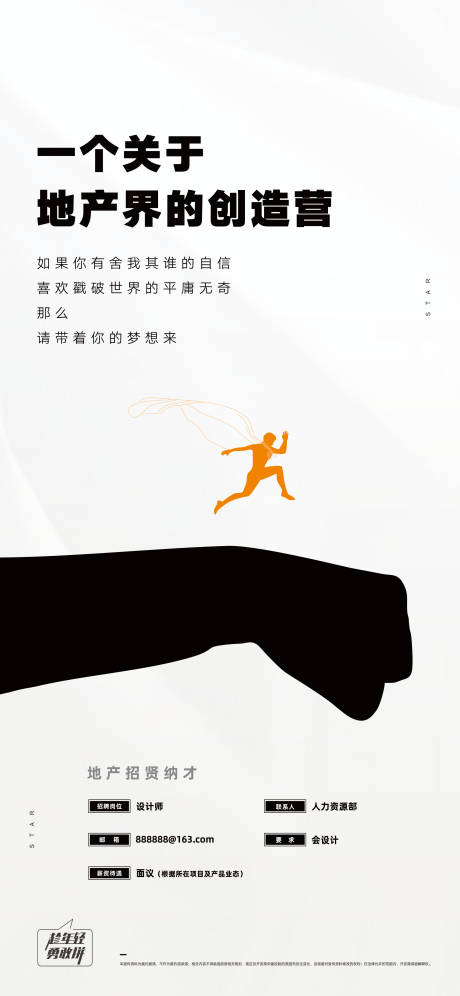 源文件下载【地产招聘极简海报】编号：48020004387655686