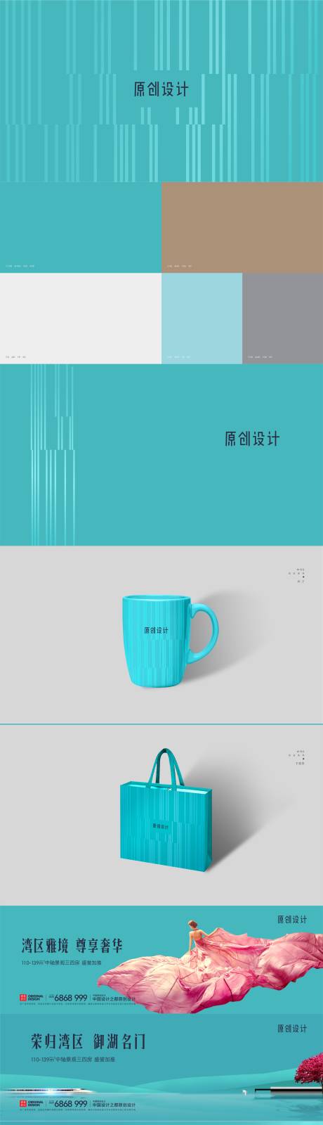 源文件下载【享设计】搜索编号：29650004342308482【房地产住宅VI提案】