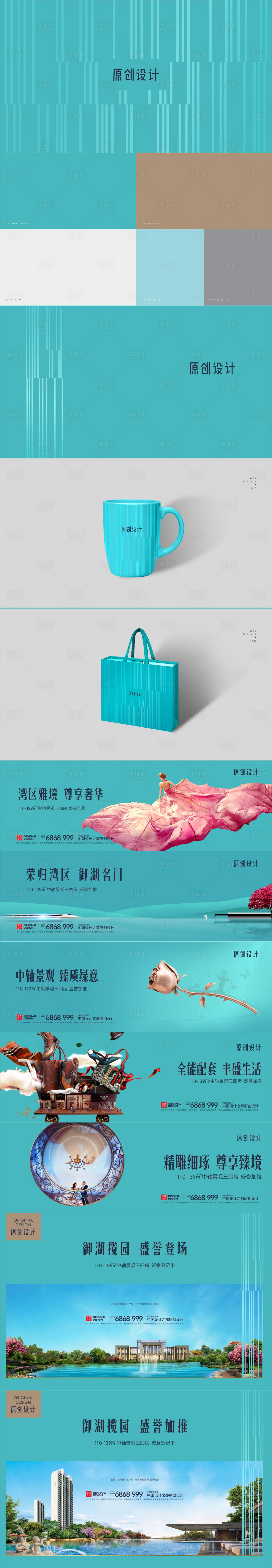 源文件下载【享设计】搜索编号：29650004342308482【房地产住宅VI提案】
