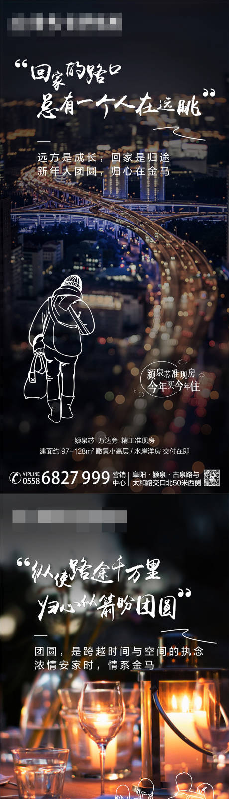 源文件下载【房地产归乡系列线稿海报】编号：84070004209613683