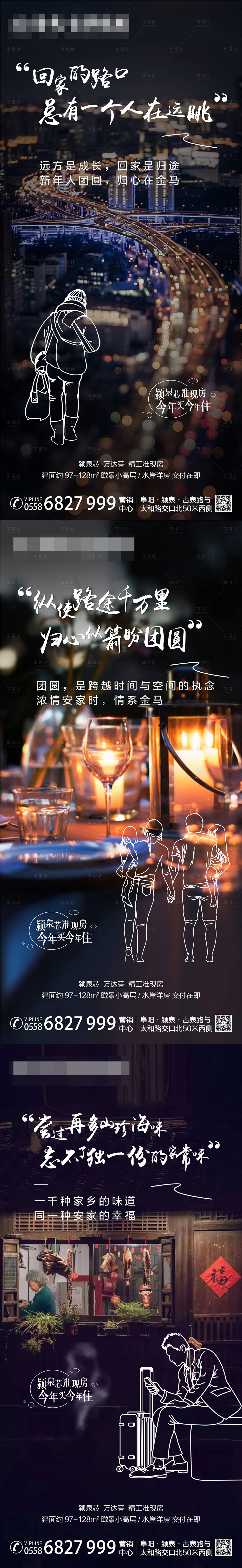 源文件下載【享設計】搜索編號：84070004209613683【房地產歸鄉系列線稿海報】
