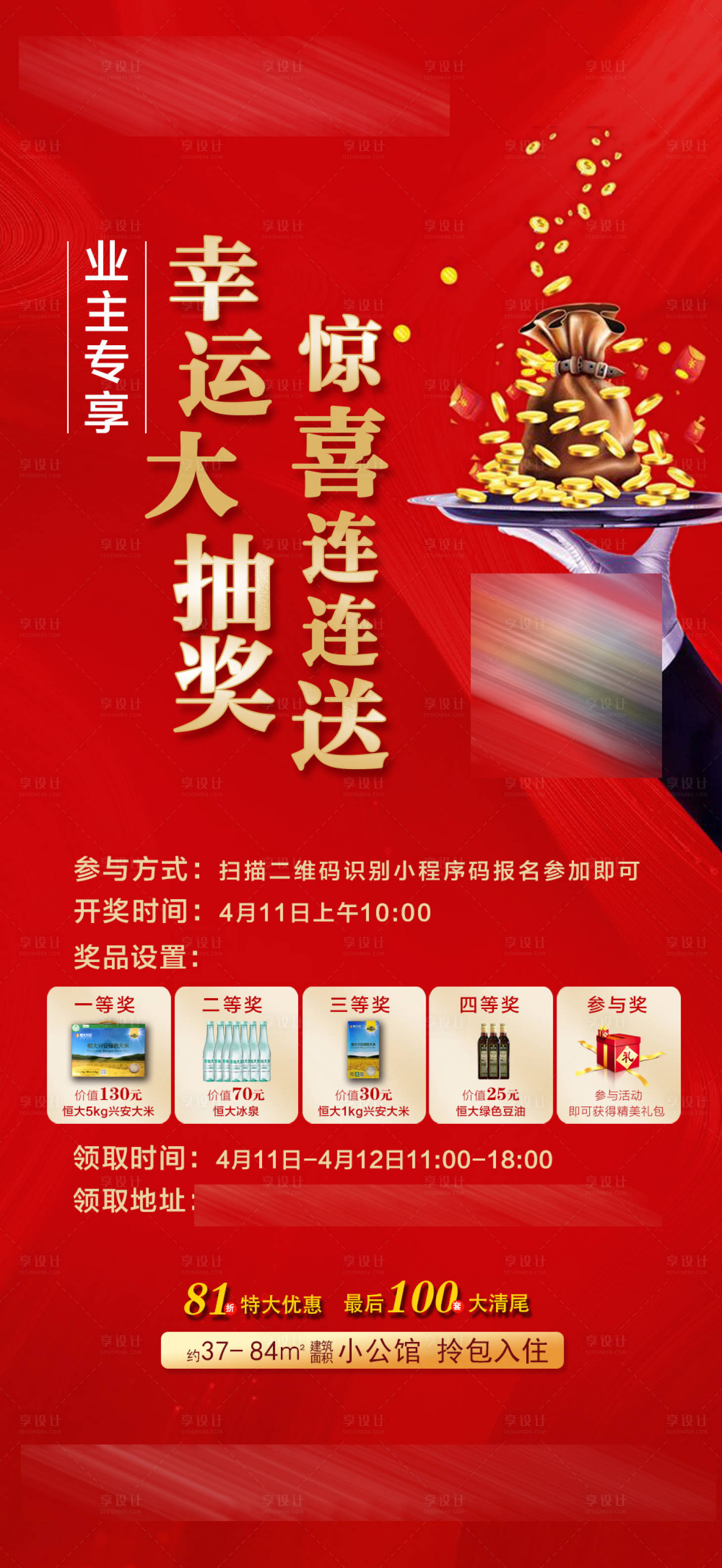 源文件下载【幸运大抽奖】编号：20210410111357047