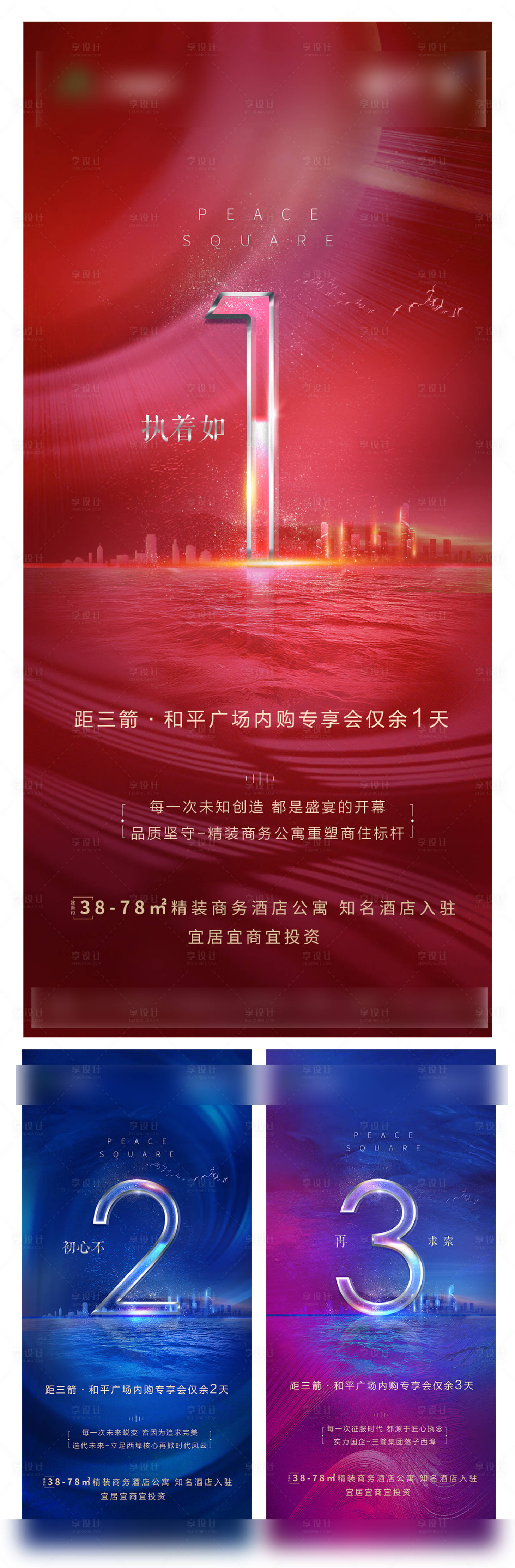 源文件下載【享設計】搜索編號：79020004287516885【地產內購會倒計時系列海報】
