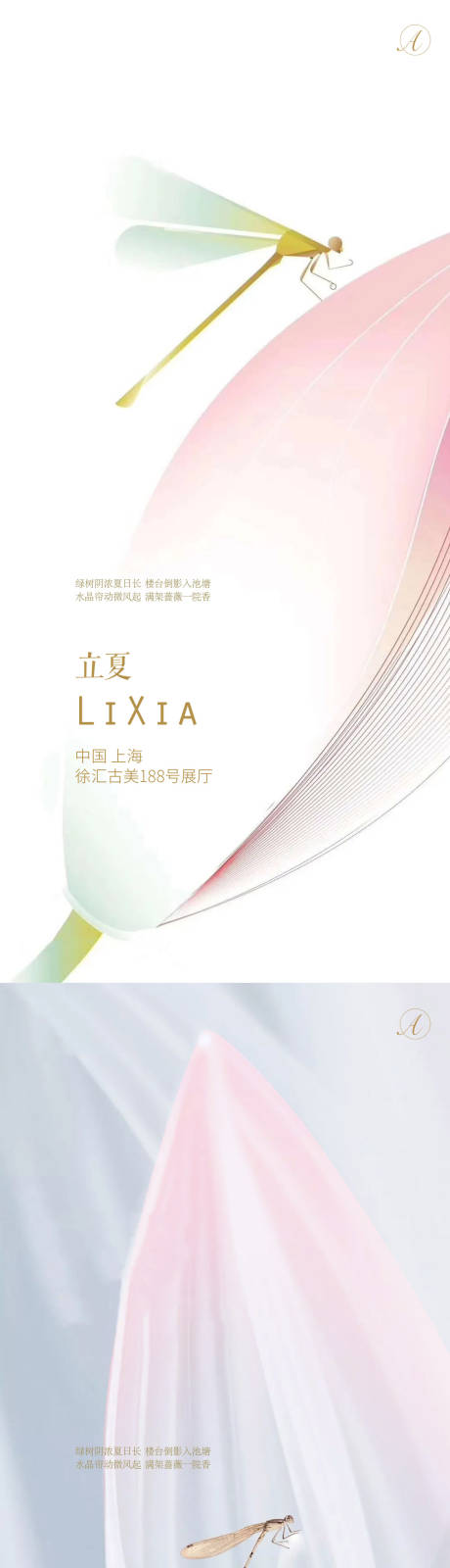 源文件下载【立夏秀稿】编号：24720004487217721