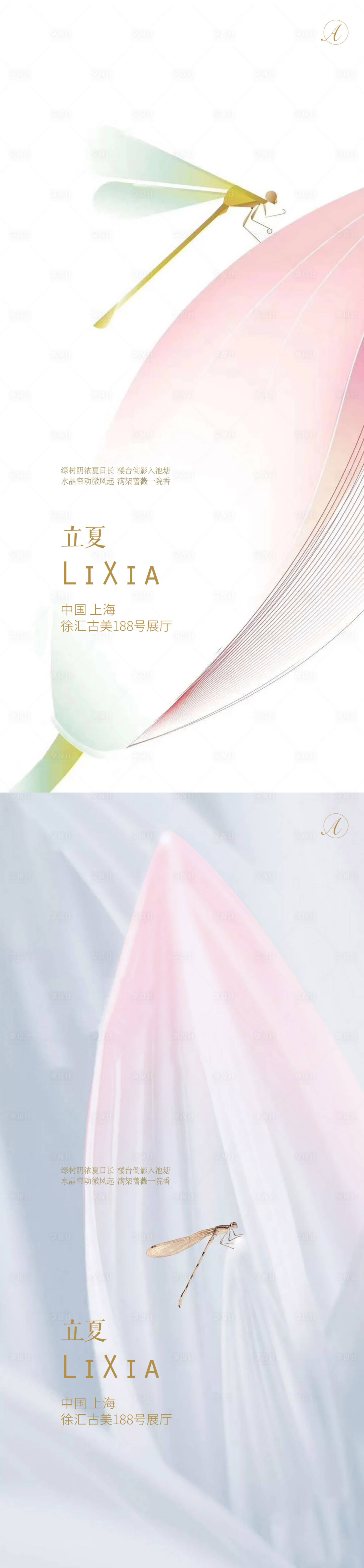 源文件下载【享设计】搜索编号：24720004487217721【立夏秀稿】