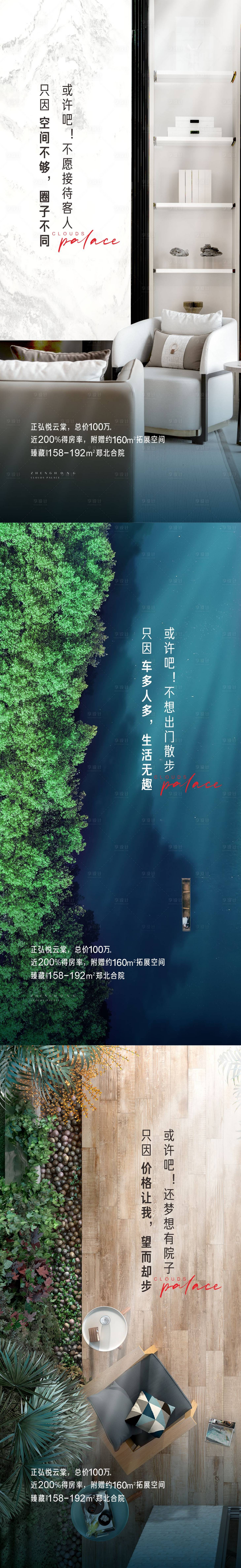 源文件下載【享設計】搜索編號：99400004494446636【地產景觀配套價值點系列海報】