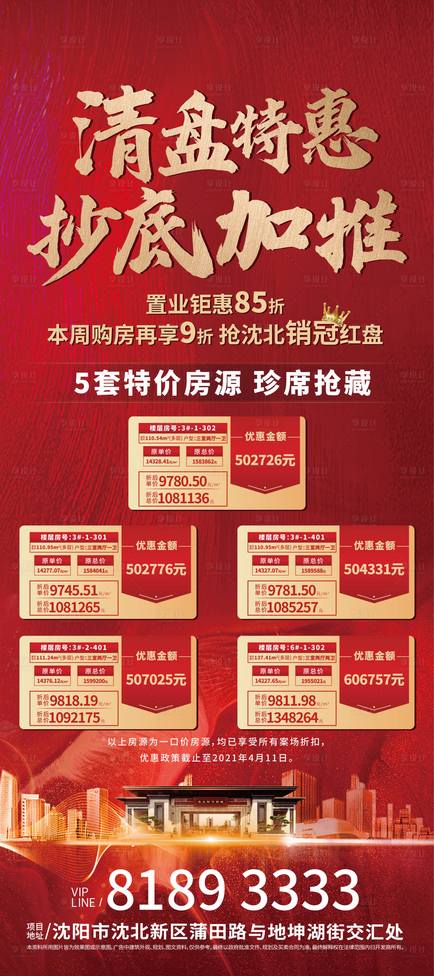 源文件下载【清盘特惠】编号：94180004214106482
