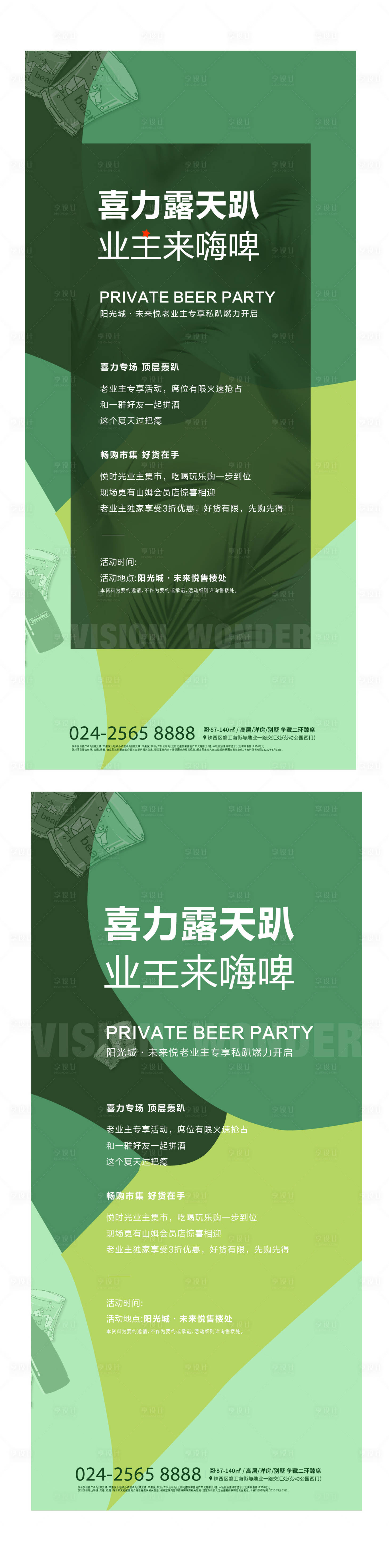 源文件下载【绿色周末啤酒活动海报】编号：66140004107356436