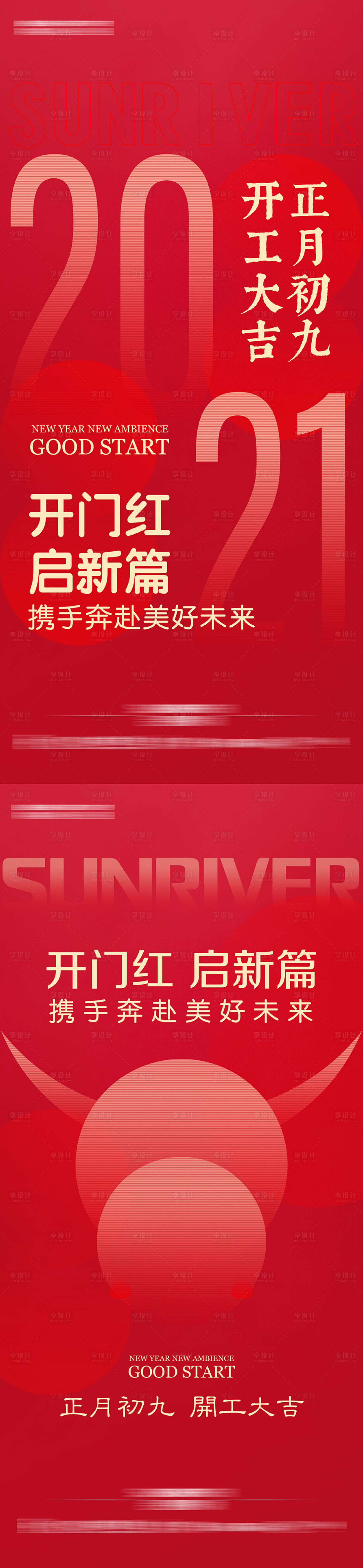 源文件下载【春节海报】编号：52610004423679794