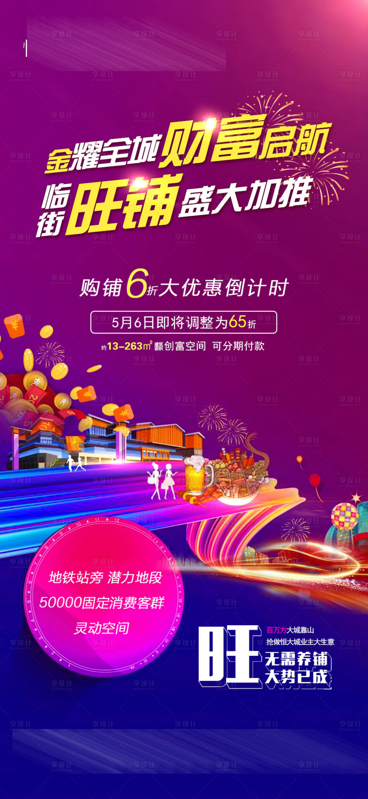 源文件下載【地產旺鋪海報】編號：97430004222937274