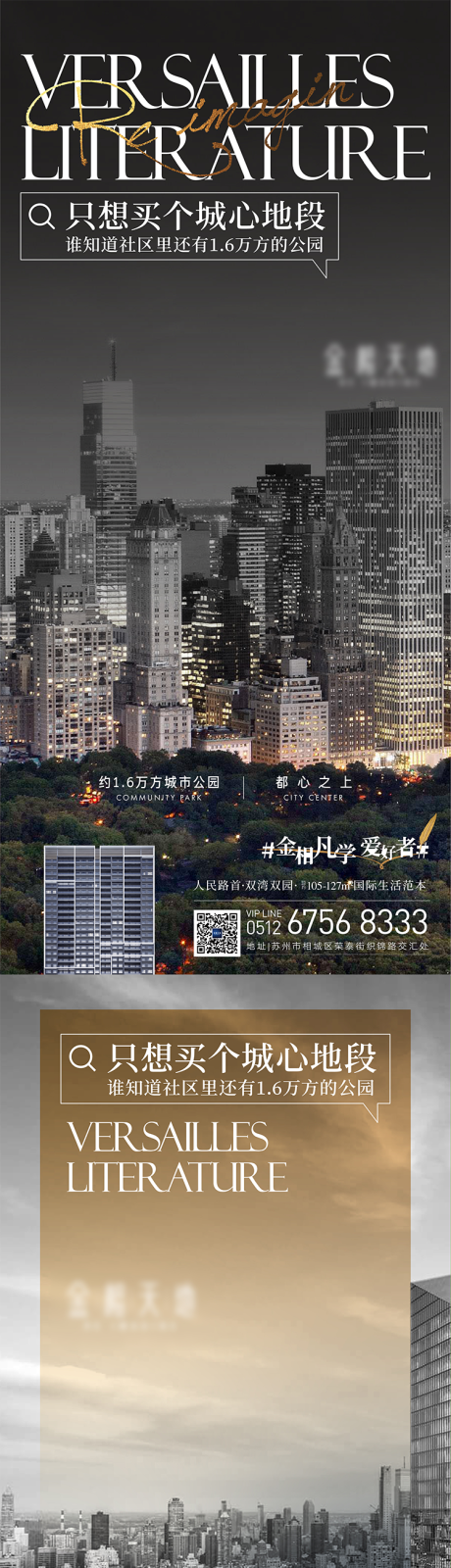 源文件下载【房地产城市中心地段海报】编号：73900004487429060