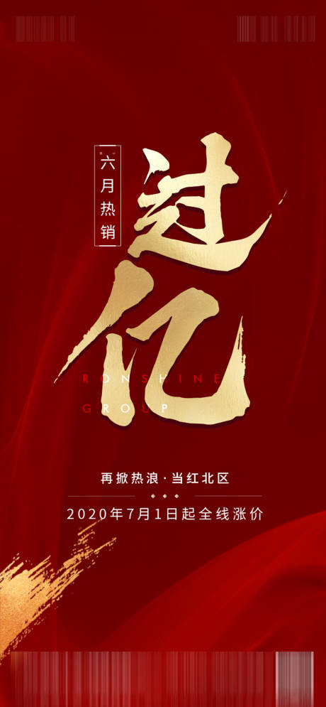 源文件下载【地产热销海报】编号：17710004106356924
