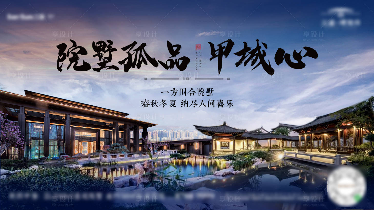 源文件下載【享設計】搜索編號：94470004187754452【中式別墅主畫面】