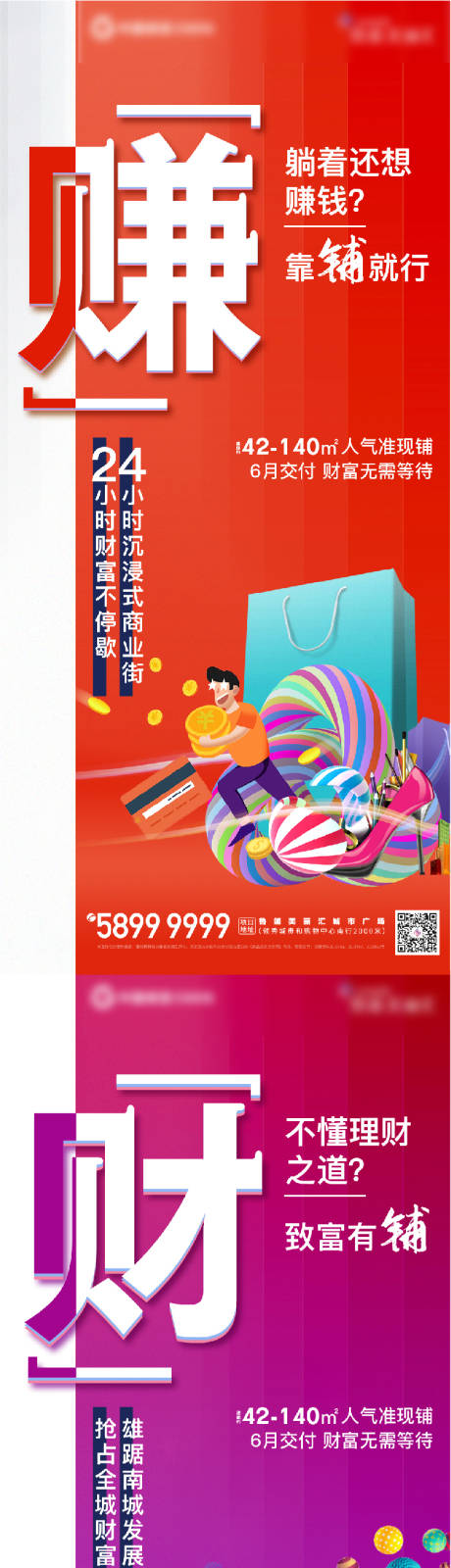 源文件下載【商業商鋪價值點系列海報】編號：33630004453343573