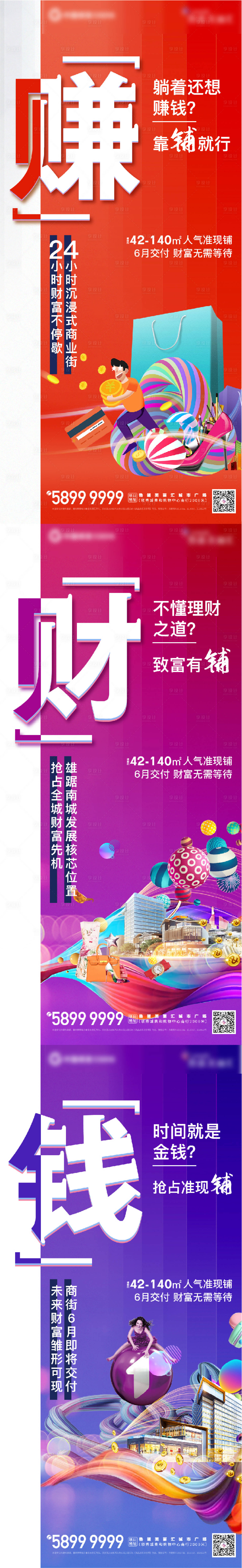 源文件下载【商业商铺价值点系列海报】编号：33630004453343573