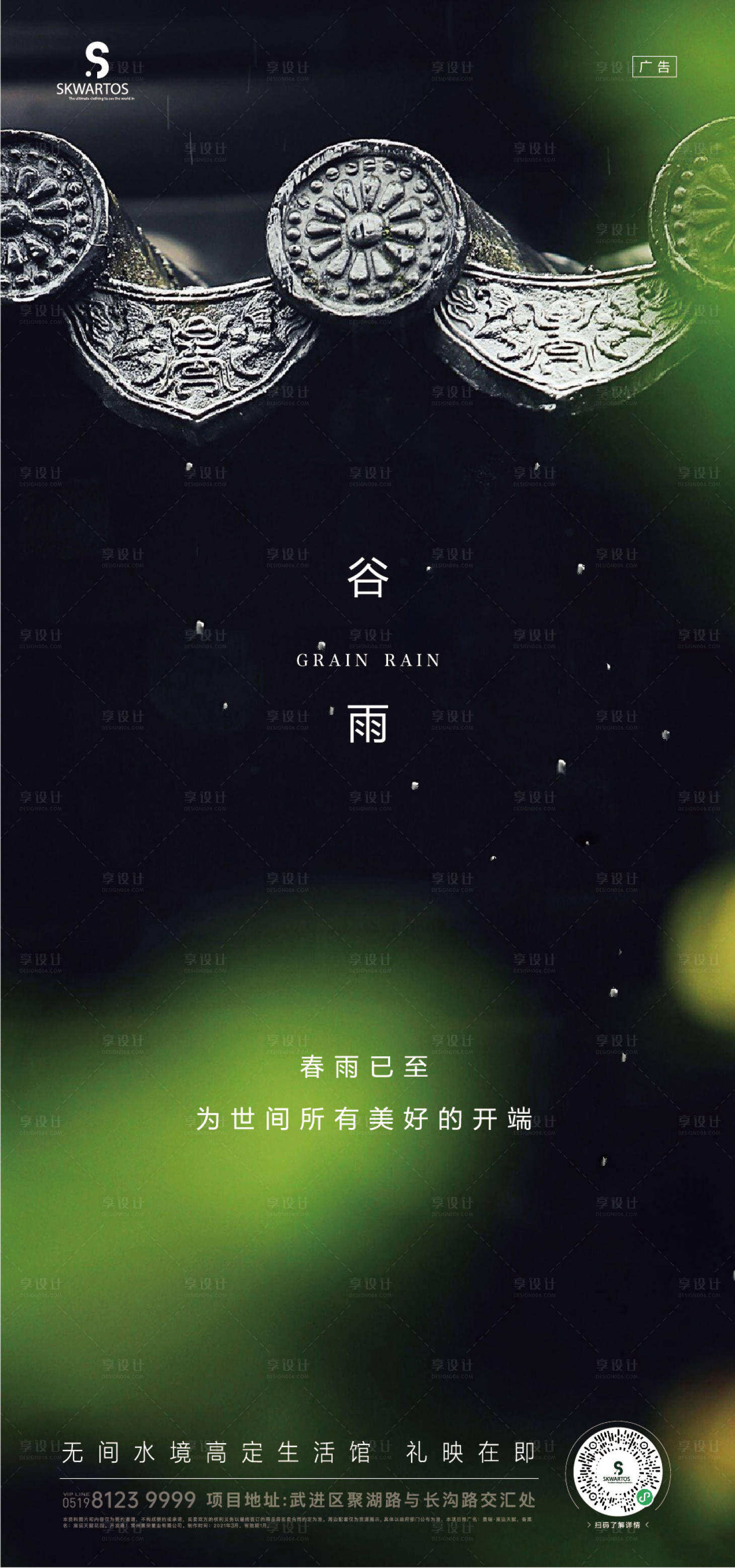 源文件下載【谷雨】編號：61950004162928114