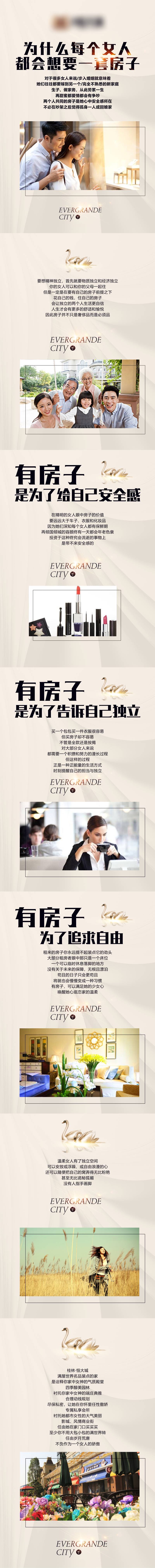 源文件下載【享設(shè)計】搜索編號：94370004123615892【女性購房地產(chǎn)長圖】
