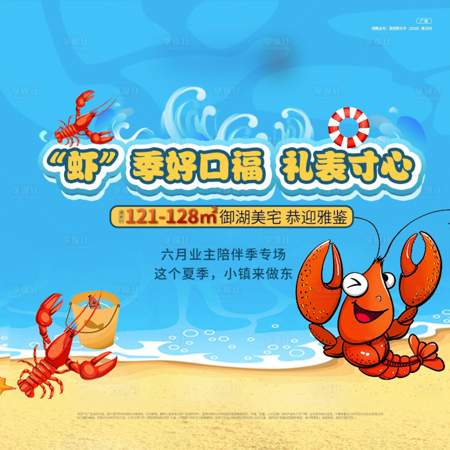 源文件下载【享设计】搜索编号：98490004137485700【海景小龙虾 龙虾活动海报】