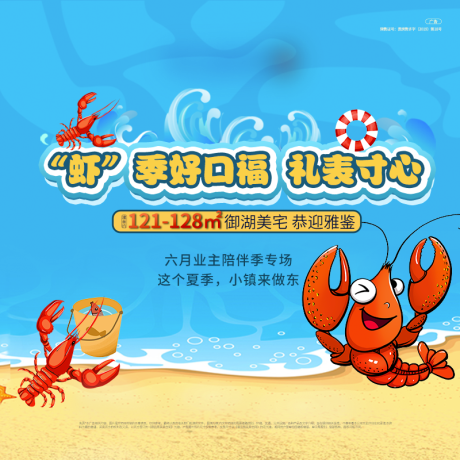 编号：20210405192408043【享设计】源文件下载-海景小龙虾 龙虾活动海报
