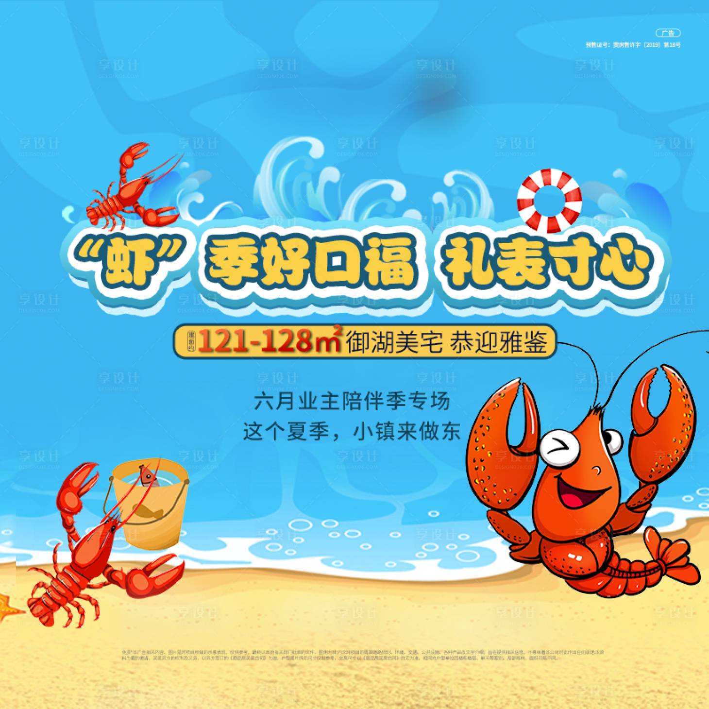 编号：20210405192408043【享设计】源文件下载-海景小龙虾 龙虾活动海报