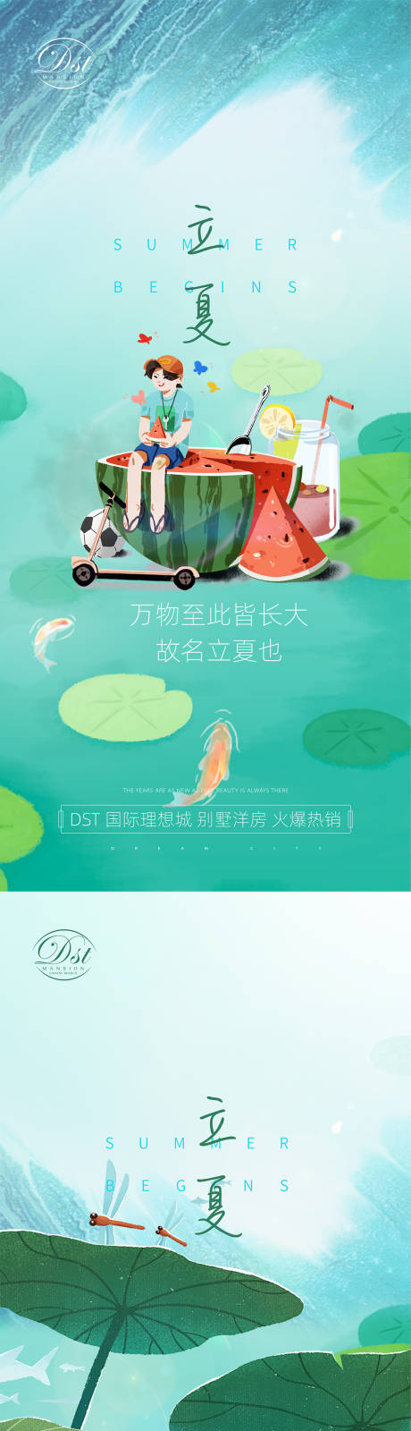 源文件下載【享設計】搜索編號：75880004218404066【立夏節氣系列海報】
