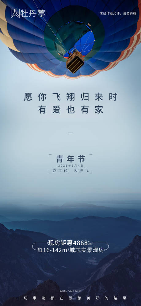 源文件下載【地產54青年節海報】編號：53130004257017200