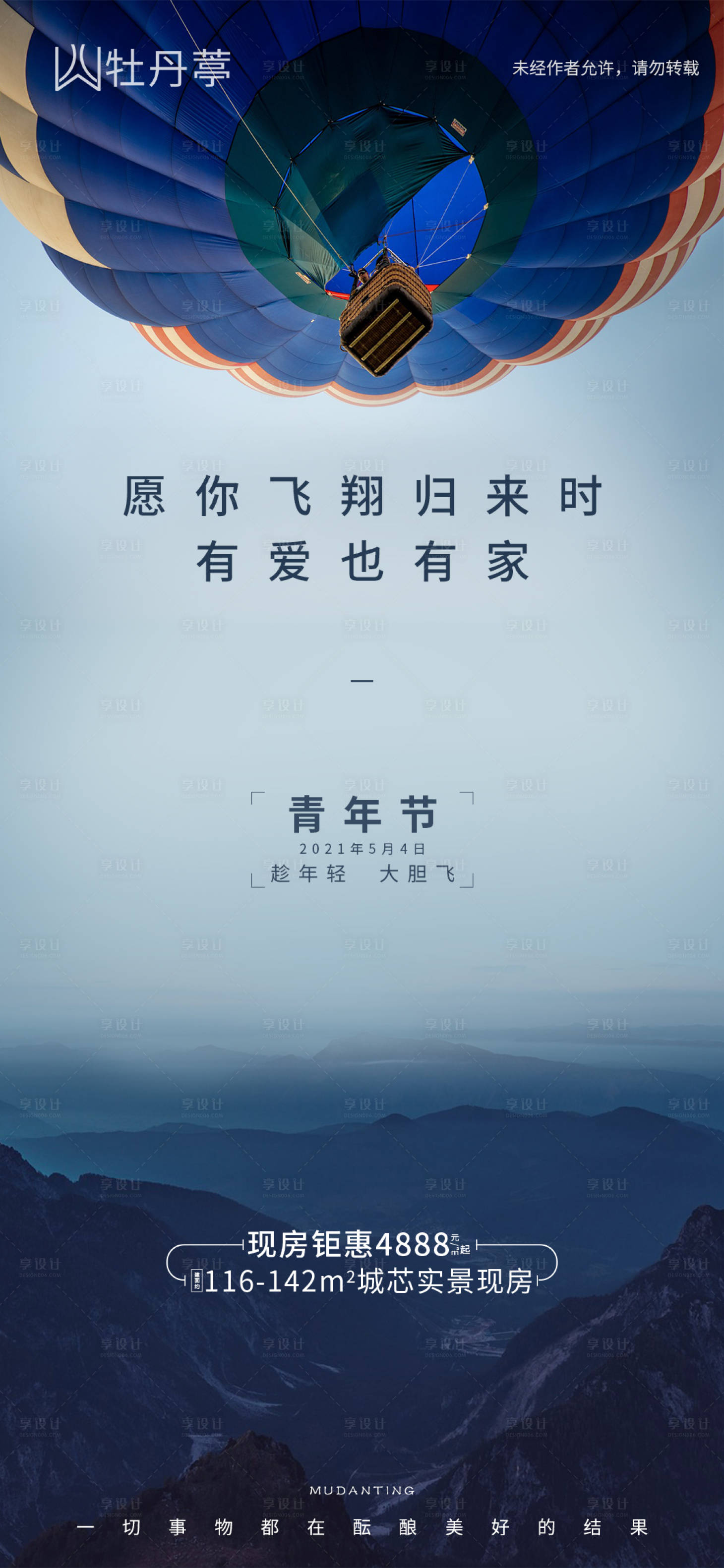 源文件下載【地產(chǎn)54青年節(jié)海報】編號：53130004257017200