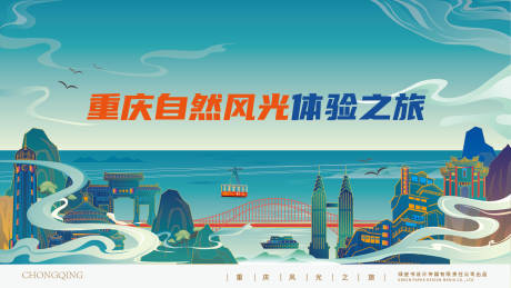 源文件下载【享设计】搜索编号：96460004338297051【重庆风光冷色版】
