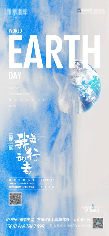 源文件下載【享設計】搜索編號：67710004358311852【地產地球日】