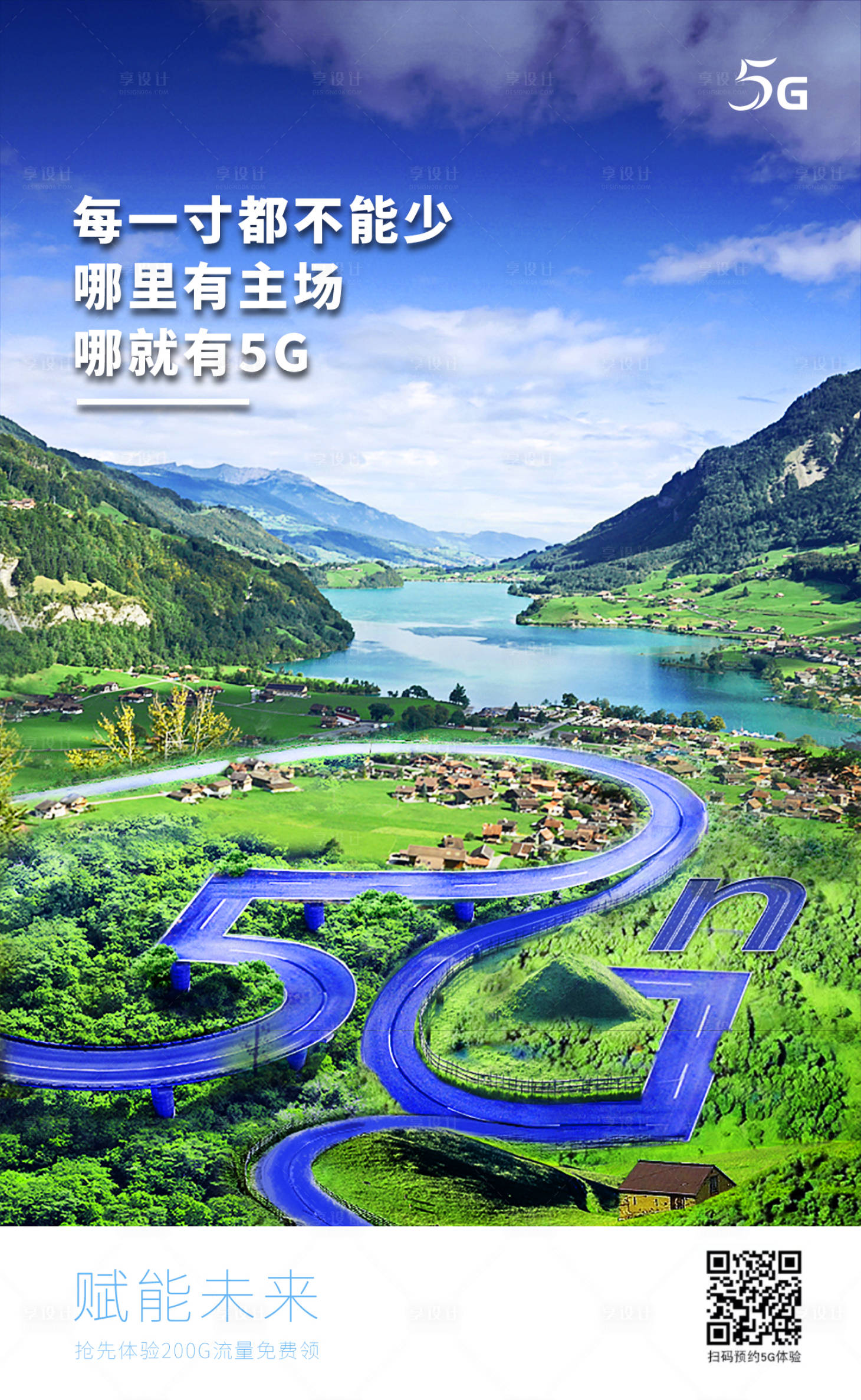 源文件下载【5G互联网移动联通海报】编号：52920004175822223