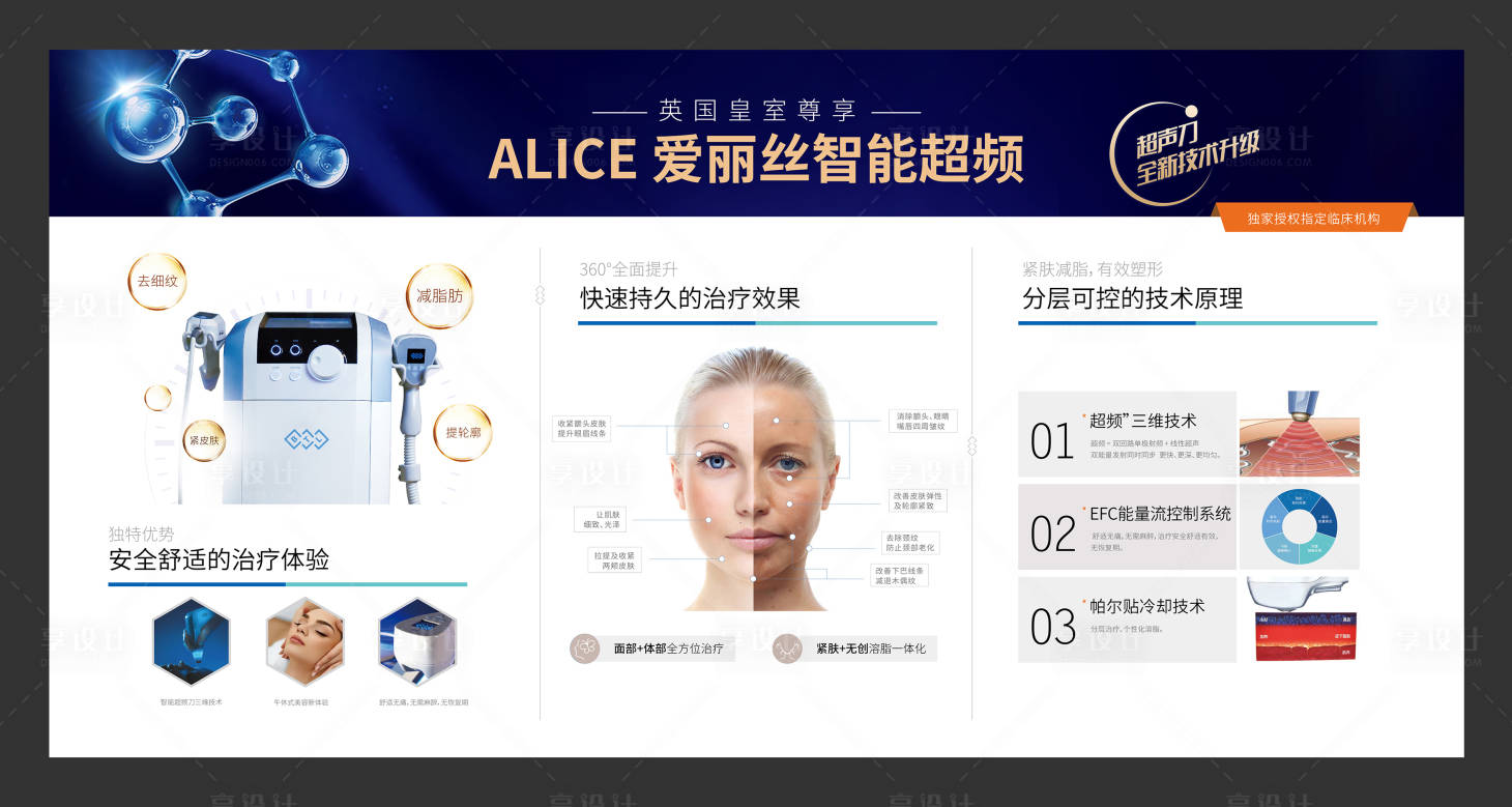源文件下载【皇室推荐 高端抗衰仪器蓝色展板】编号：15360004353982325