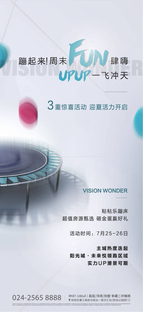 源文件下载【享设计】搜索编号：83300004092856874【活动海报】