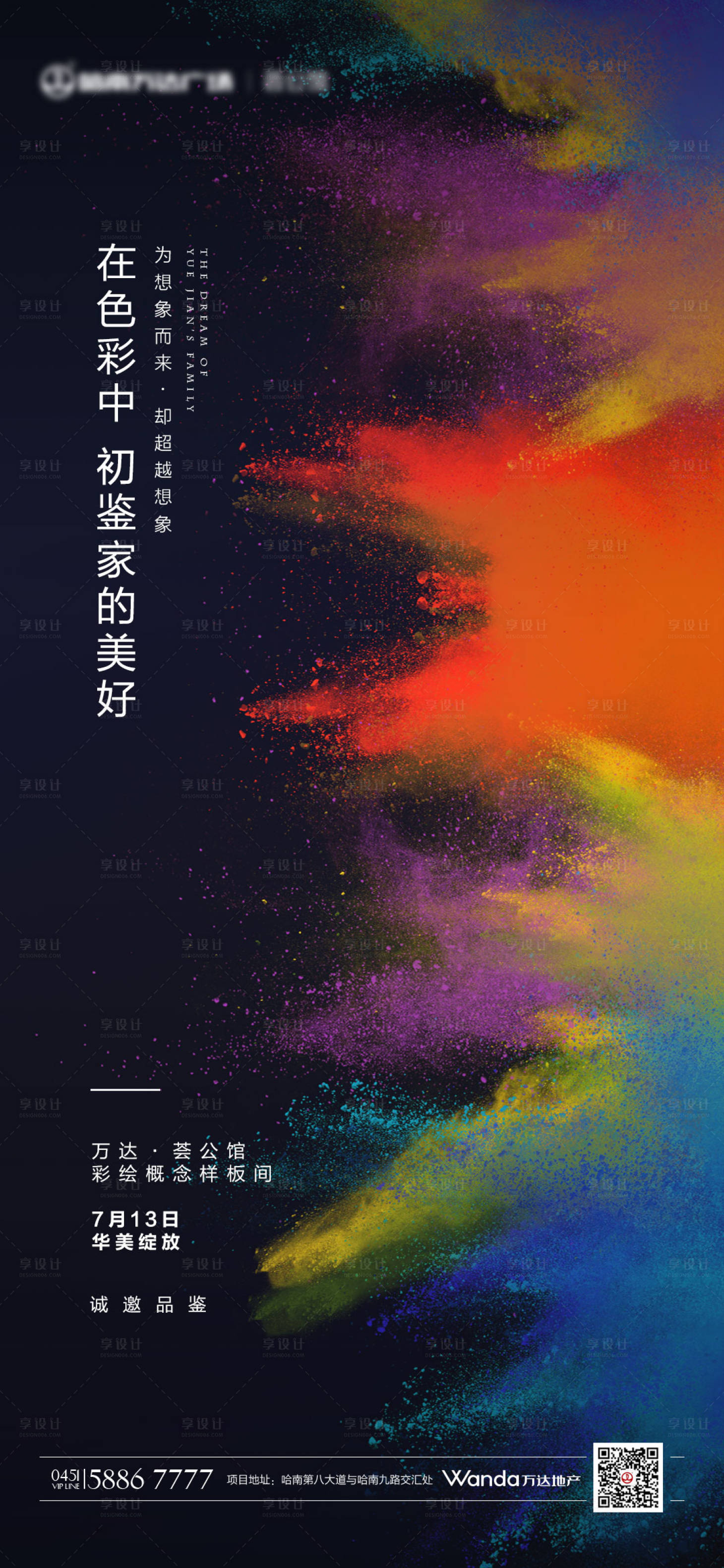 源文件下載【享設計】搜索編號：39310004140405820【地產彩繪活動海報】