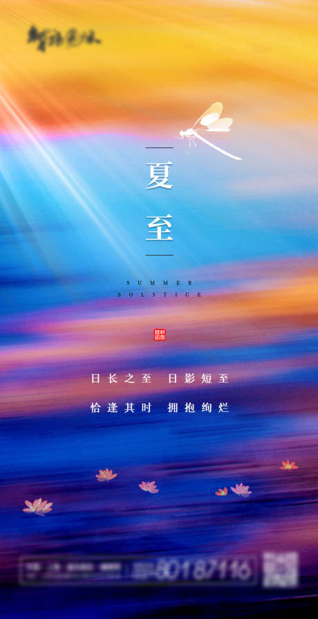 源文件下载【创意清新文艺简约夏至海报】编号：20210401160107214