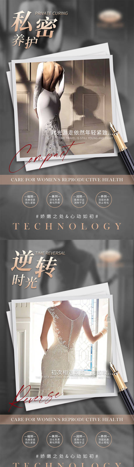 源文件下载【私密系列宣传海报】编号：43230004100245225