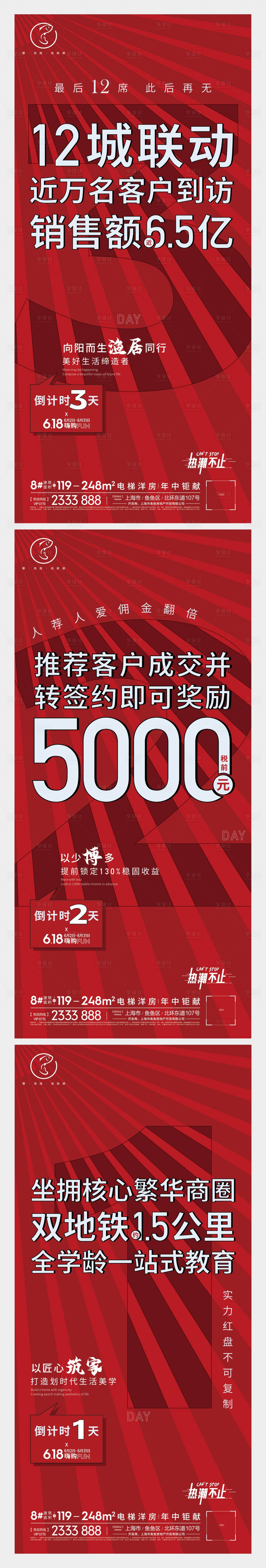 源文件下載【享設計】搜索編號：46760004203871235【地產618購房節倒計時系列海報】