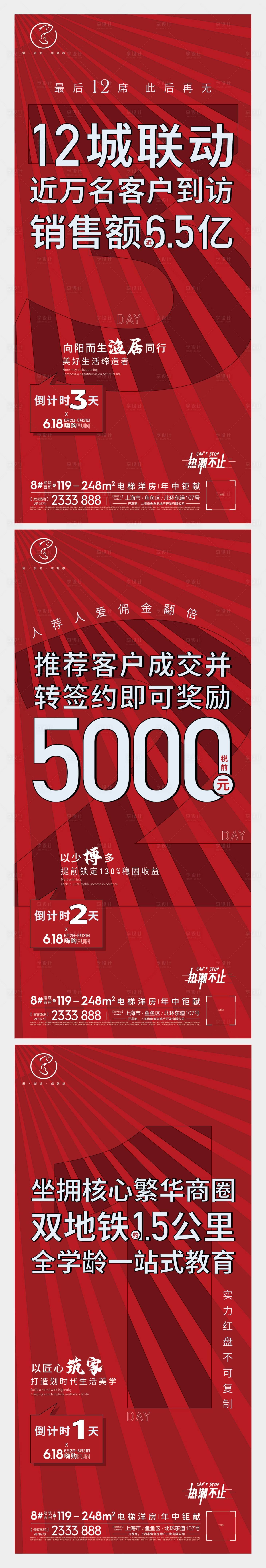 源文件下载【地产618购房节倒计时系列海报】编号：20210409172703788