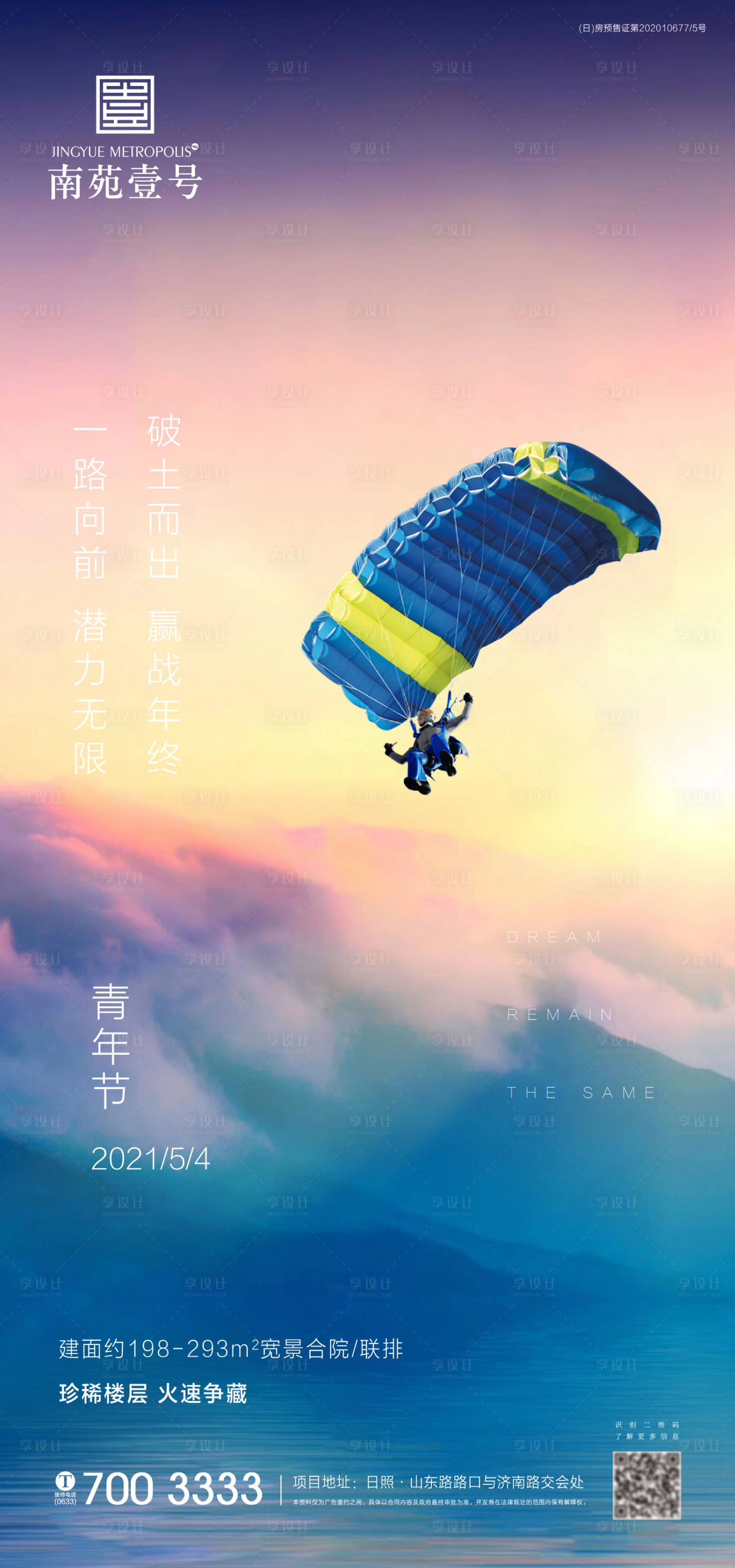 源文件下載【青年節海報】編號：14250004411805862