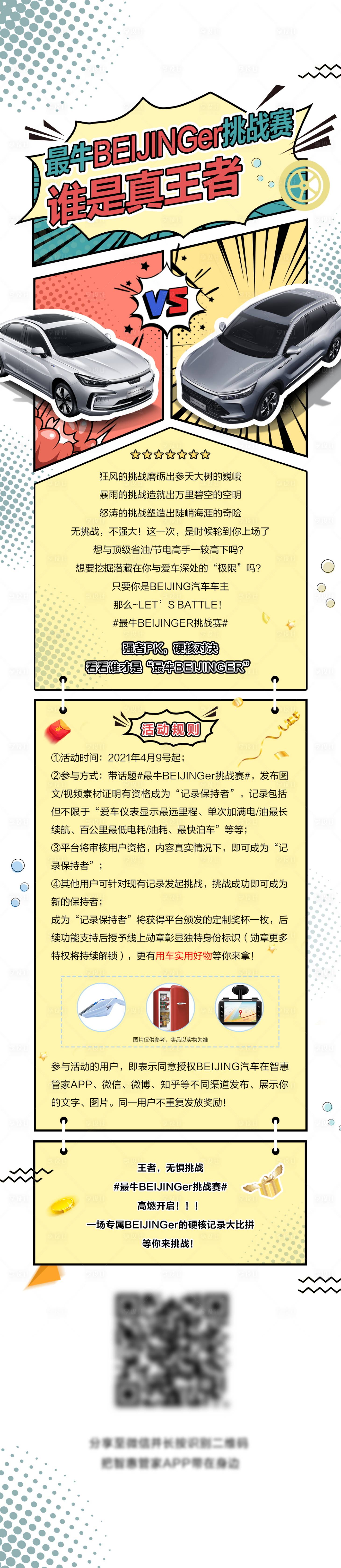 源文件下载【享设计】搜索编号：54220004203936378【汽车挑战赛长图】